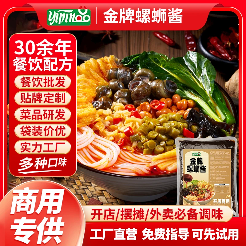 【线下门店同款】一品螺蛳粉酱料包商用金牌辛酸螺蛳粉酱线下门店款