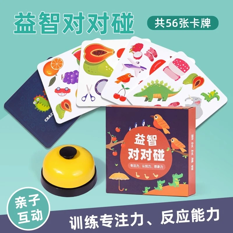 疯狂对对对碰卡片益智思维训练卡牌亲子玩具儿童桌游互动专注力面