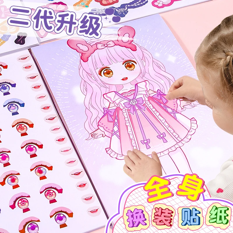 公主换装贴纸书玩具女孩在家变启蒙早教装扮秀收藏美丽化妆本贴画