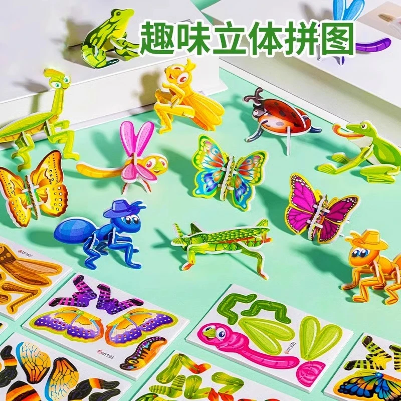 3D趣味昆虫立体拼图儿童创意DIY玩具幼儿园早教手工拼装益智卡片