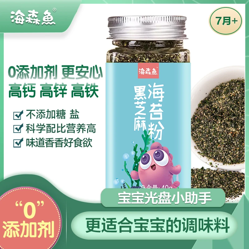 海森鱼【8月1日到期】黑芝麻海苔粉 宝宝高钙调味料芝麻拌饭料