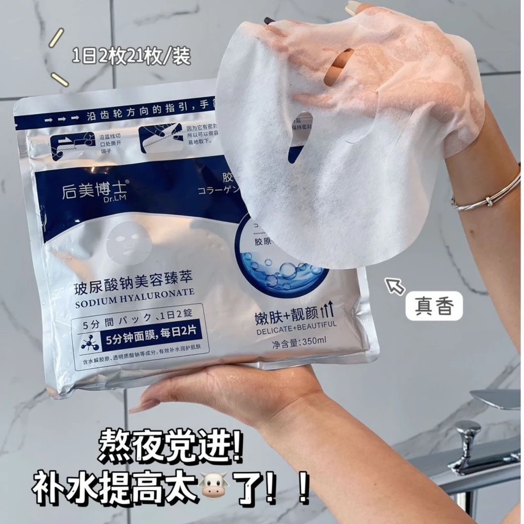 【欧阳白浅推荐】玻尿酸钠胶原奢护保湿面膜