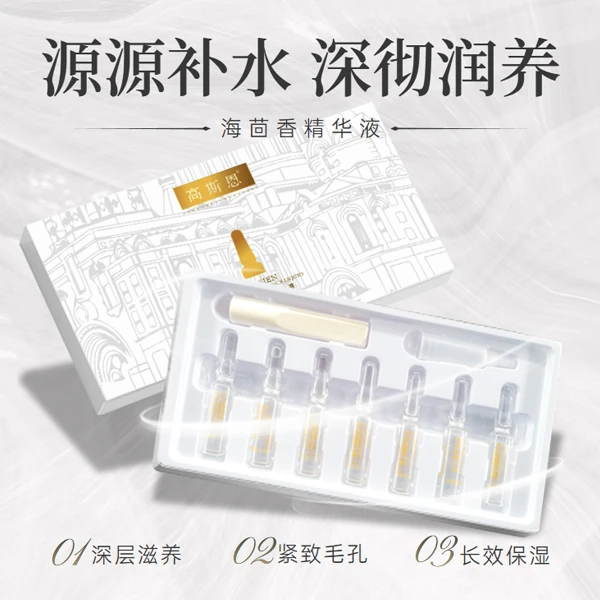 【曼菱老师推荐】高斯恩-海茴香精华液 润养