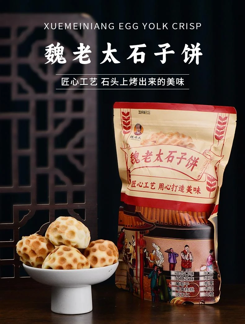 双十一特产辣椒馅石子馍手工烘烤酥软美味营养夹心辣子石子馍