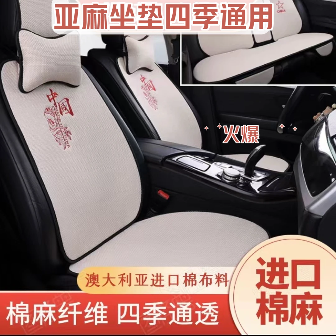 2025新款汽车坐垫四季通用棉麻亚麻布艺卡通刺绣吸汗透气防滑垫