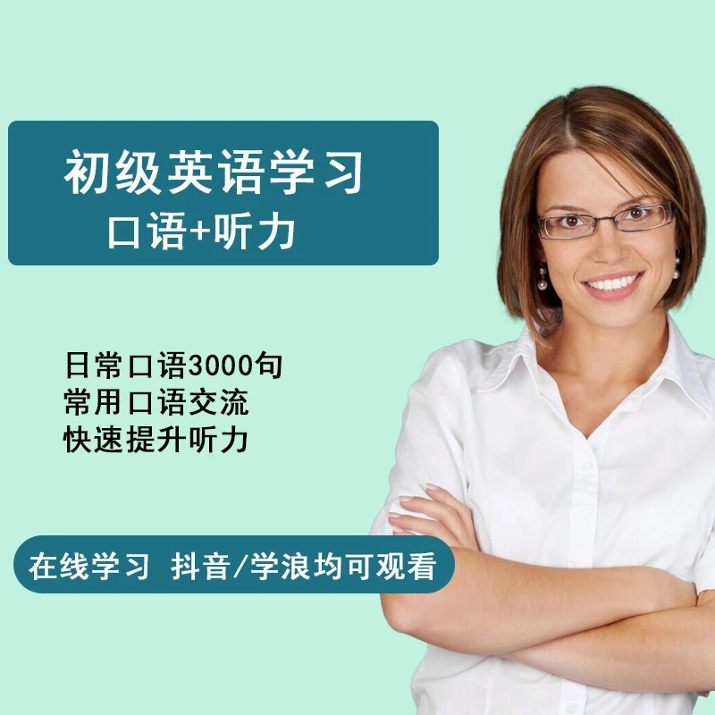 英语常用口语听力练习