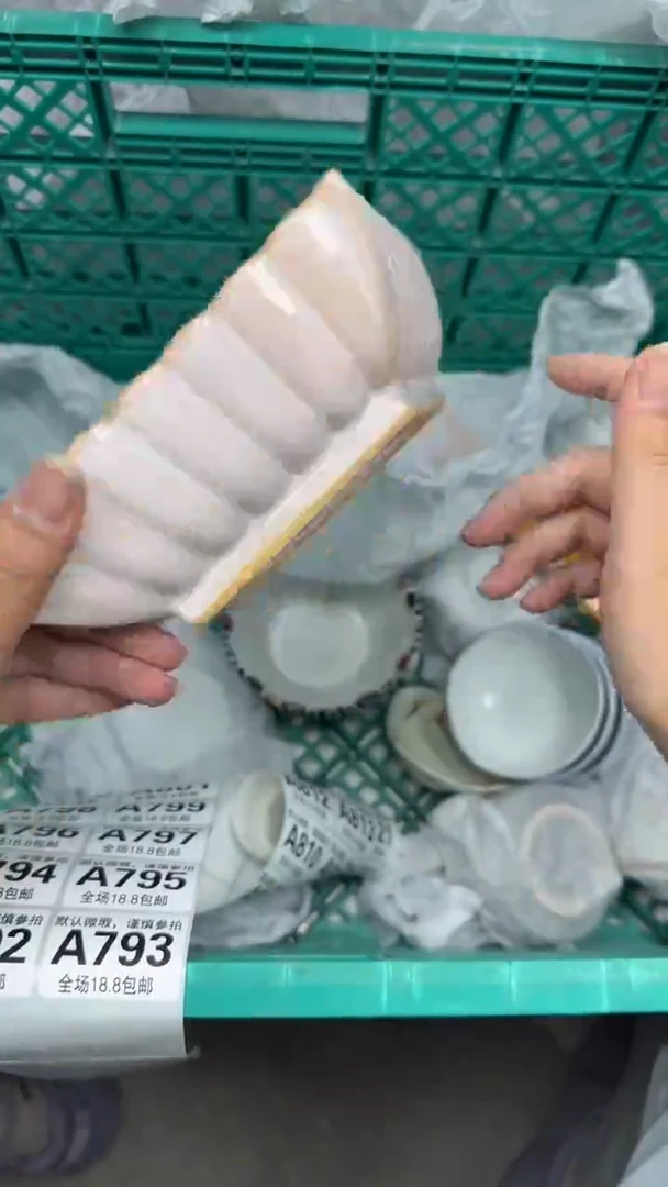 【闪购商品】792回流瓷器,默认微瑕慢18.8包邮