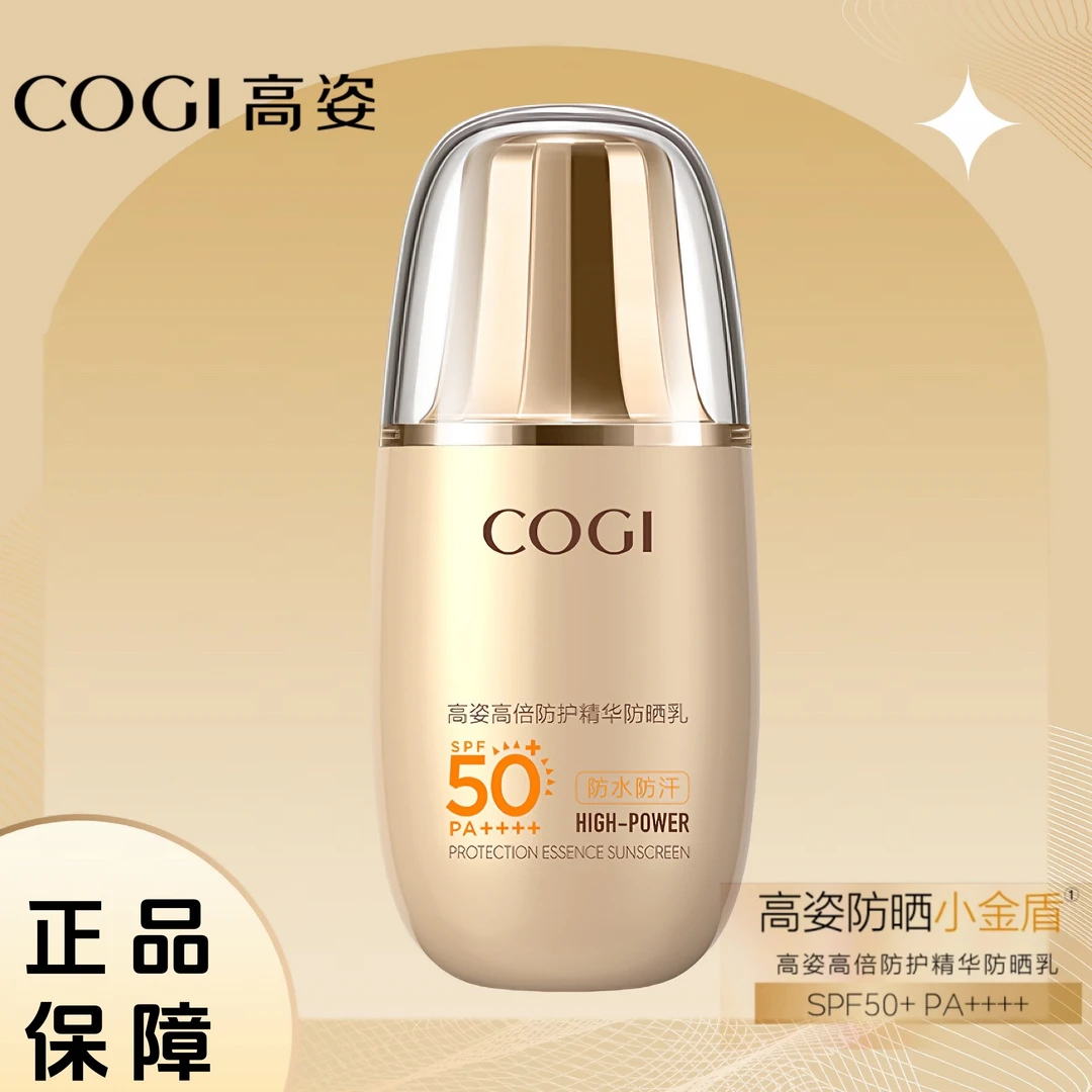 COGI/高姿倍防护精华防晒乳提亮肤色学生防晒防紫外线小金盾防晒G