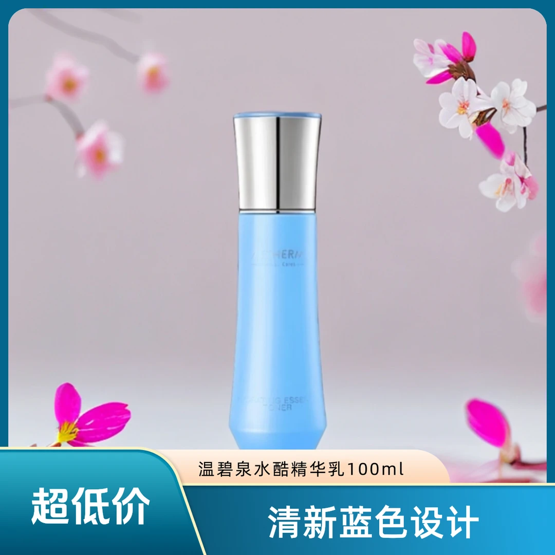 WETHERM/温碧泉水酷精华乳纯粹温碧泉乳液学生国妆补水保湿护肤品