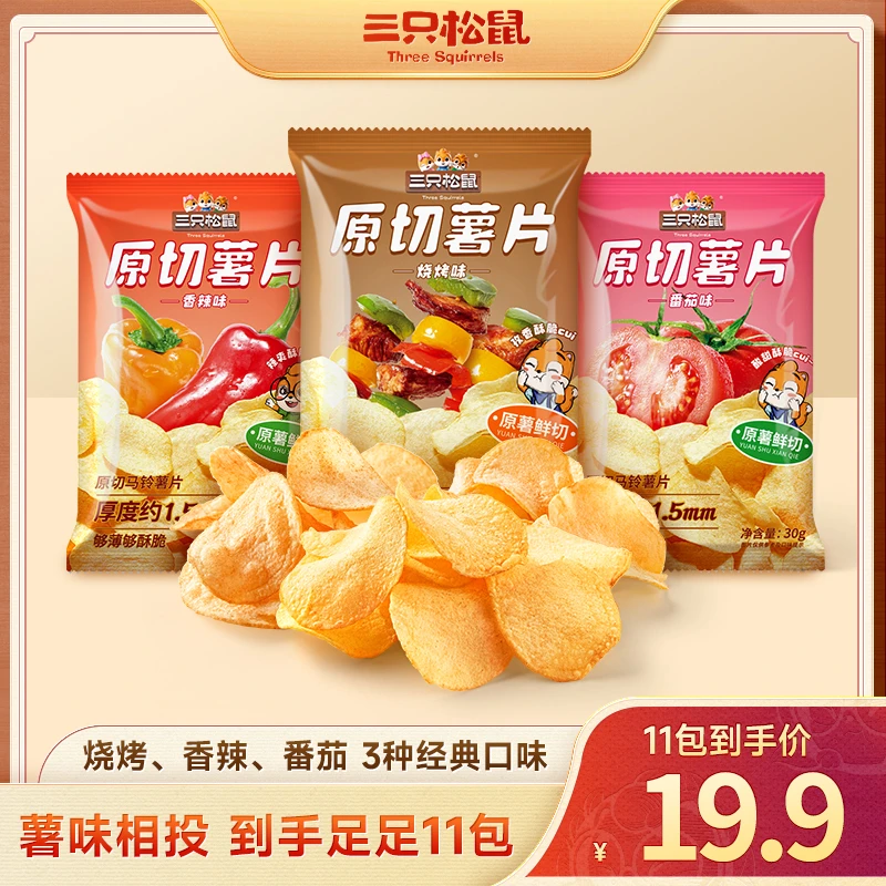 三只松鼠_嘭嘭膨_原切薯片3种口味量贩装休闲零食小吃dy