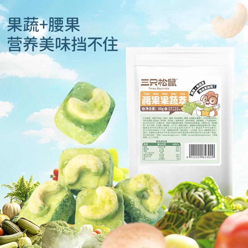 【三只松鼠_腰果果蔬萃】健康美味零食坚果休闲MJ
