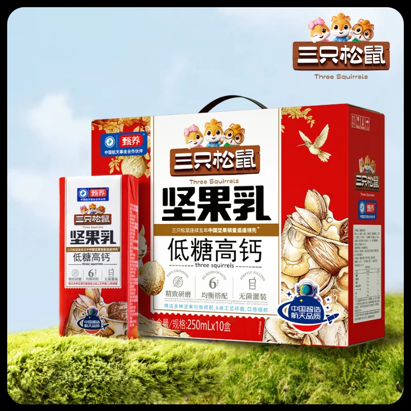 三只松鼠_低糖高钙坚果乳250ml×10盒营养早餐植物蛋白饮料礼盒BY