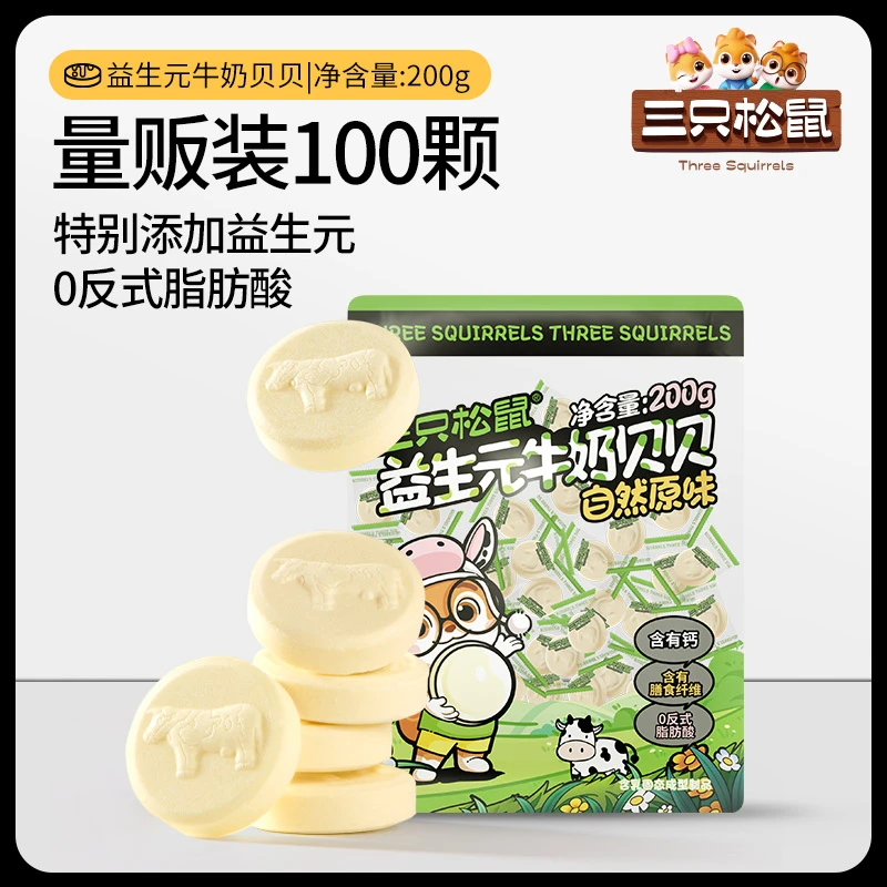 【约100颗】三只松鼠益生元牛奶片200g干吃奶贝奶酪乳制品零食品MJ