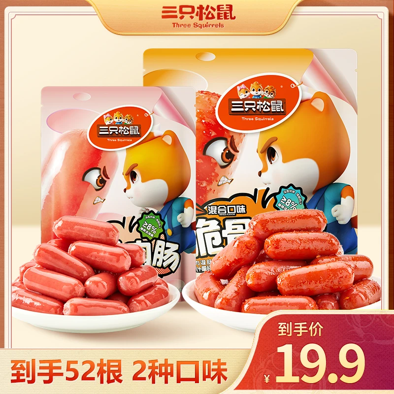 【到手52根】三只松鼠_新奇特_脆骨肉肠追剧零食_休闲解馋lp
