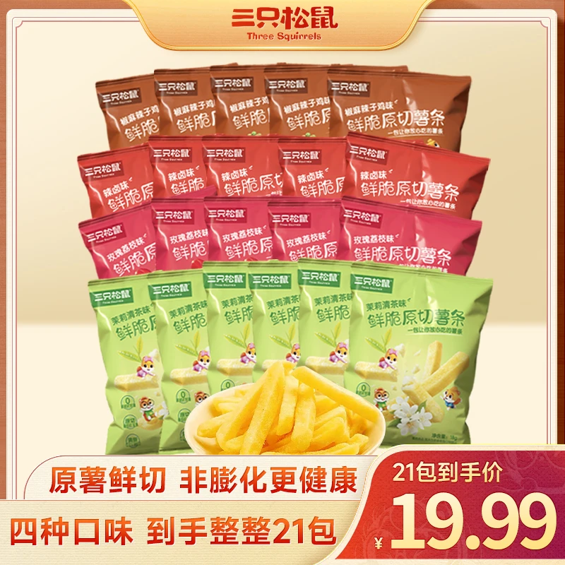 【到手21包】三只松鼠鲜脆原切薯条多口味玫瑰茉莉辣卤味休闲零食dy