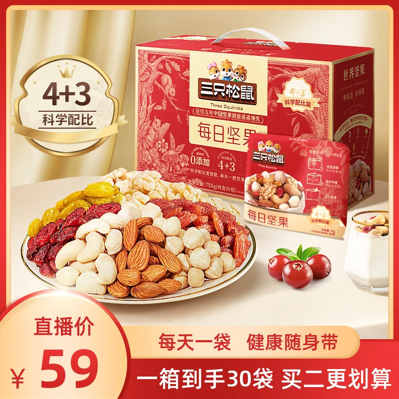 【三只松鼠_抖音定制款每日坚果750g】坚果零食送礼高端礼盒dy