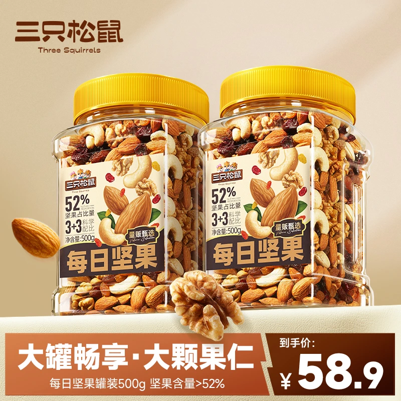 【三只松鼠每日坚果_量贩罐装500g】健康混合解馋零食酥脆炒货WL