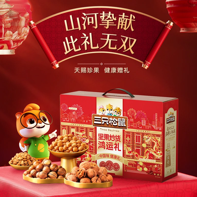 【三只松鼠_鸿运坚果礼1020g】巴旦木夏威夷果坚果大礼包送礼品BY