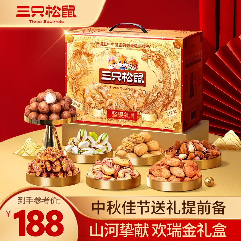 【三只松鼠_坚果礼欢瑞金款2070g】过节中秋团圆送礼礼盒ybx