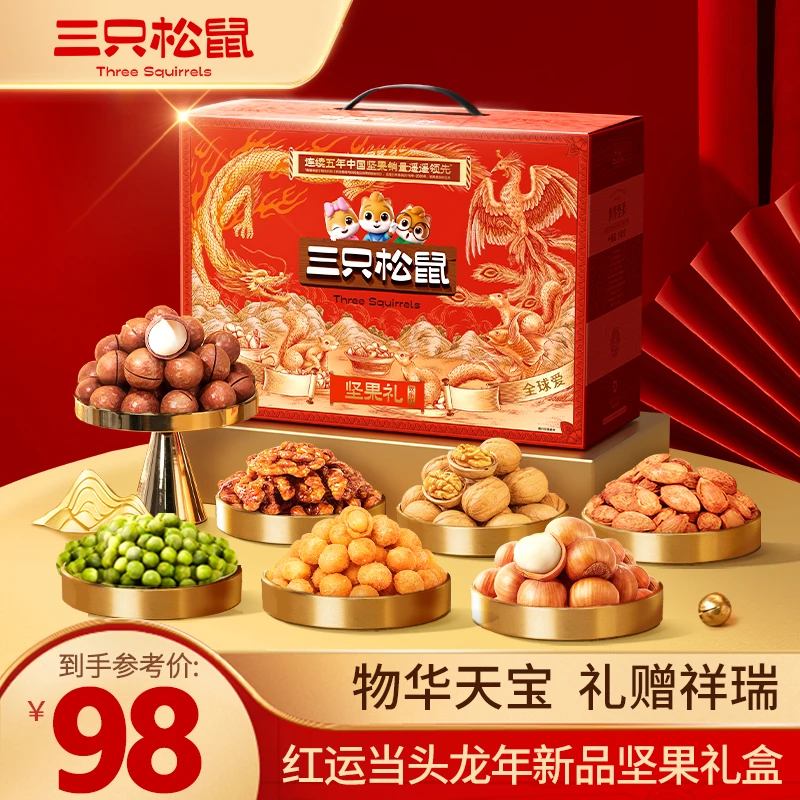 【三只松鼠_坚果礼欢乐红款1730g】走亲访友24k送礼年货坚果礼盒YBX