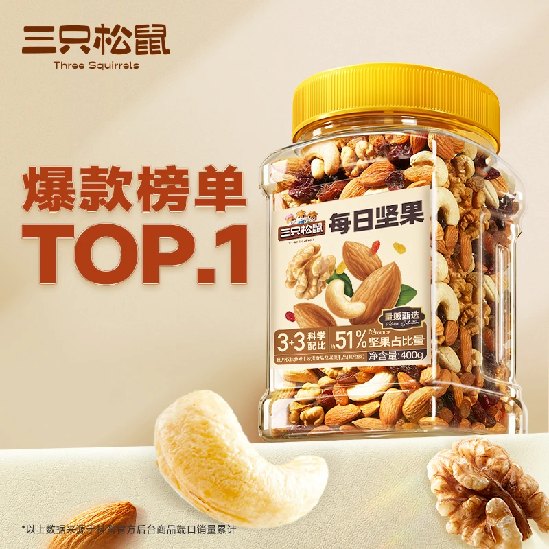【5种坚果】三只松鼠量贩每日坚果500g干果混合坚果休闲小吃LW