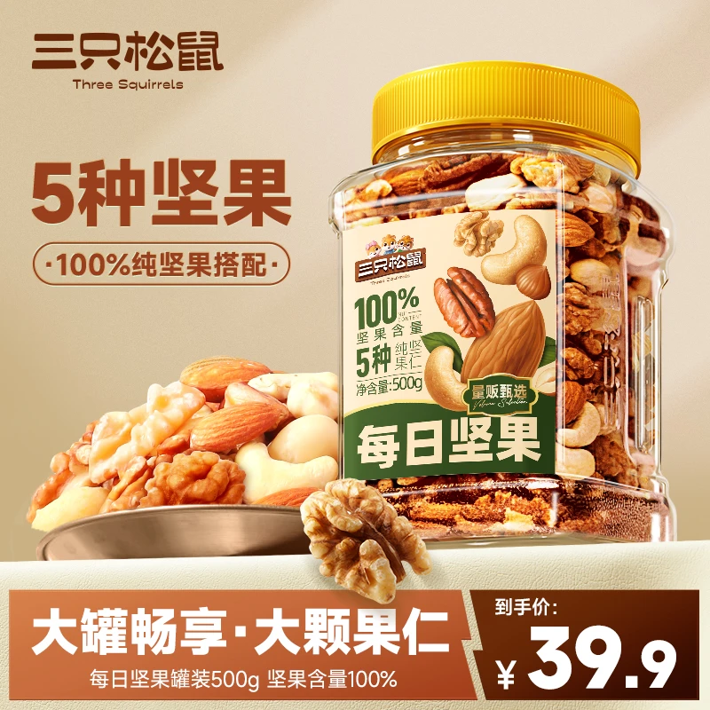 【三只松鼠_每日坚果全坚果纯享款/500g】健康混合每日必备零食WL