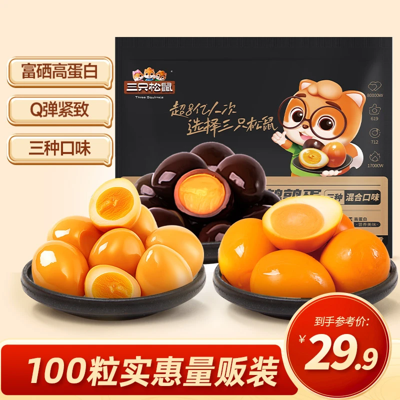【100颗29.9元】三只松鼠多味鹌鹑蛋盐焗卤味开袋即食独立小包dy