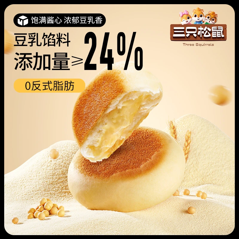 【三只松鼠_豆乳餐包360g/8个 】网红爆款糕点早餐包蛋糕面包零食SC