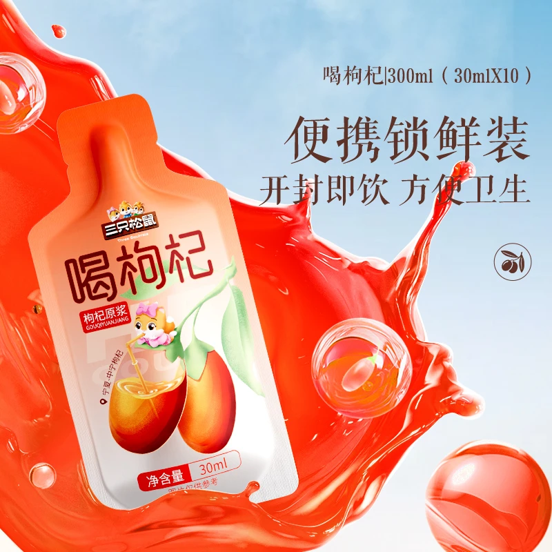 【三只松鼠_枸杞原浆、沙棘原浆】浓稠挂壁真果味年礼必备YBX