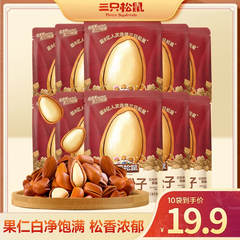 【每袋不到2元】三只松鼠_随心装 开口松子干果坚果MJ