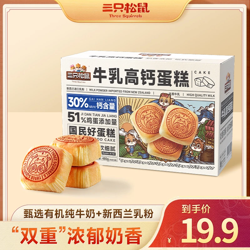 【19.9到手12枚】三只松鼠有机牛乳高钙蛋糕面包480g早餐整箱早餐TT