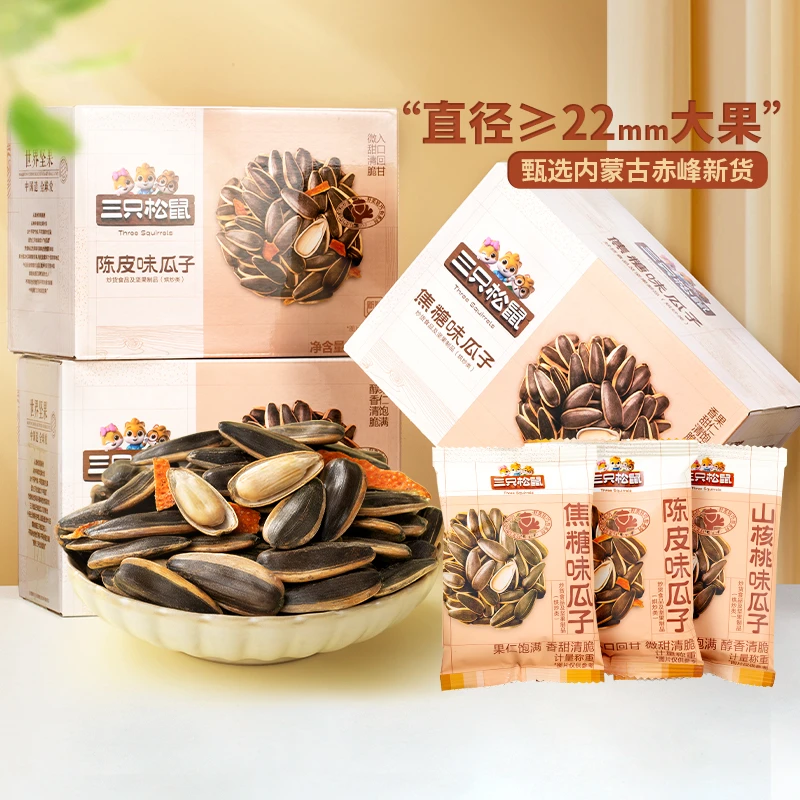【9.9元20包】三只松鼠陈皮瓜子内蒙葵花籽零食坚果炒货甄选大粒SC