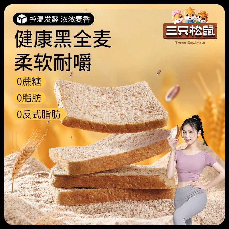 【三只松鼠_黑麦吐司1000g】健康零食食品早餐糕点全麦面包下午茶BY