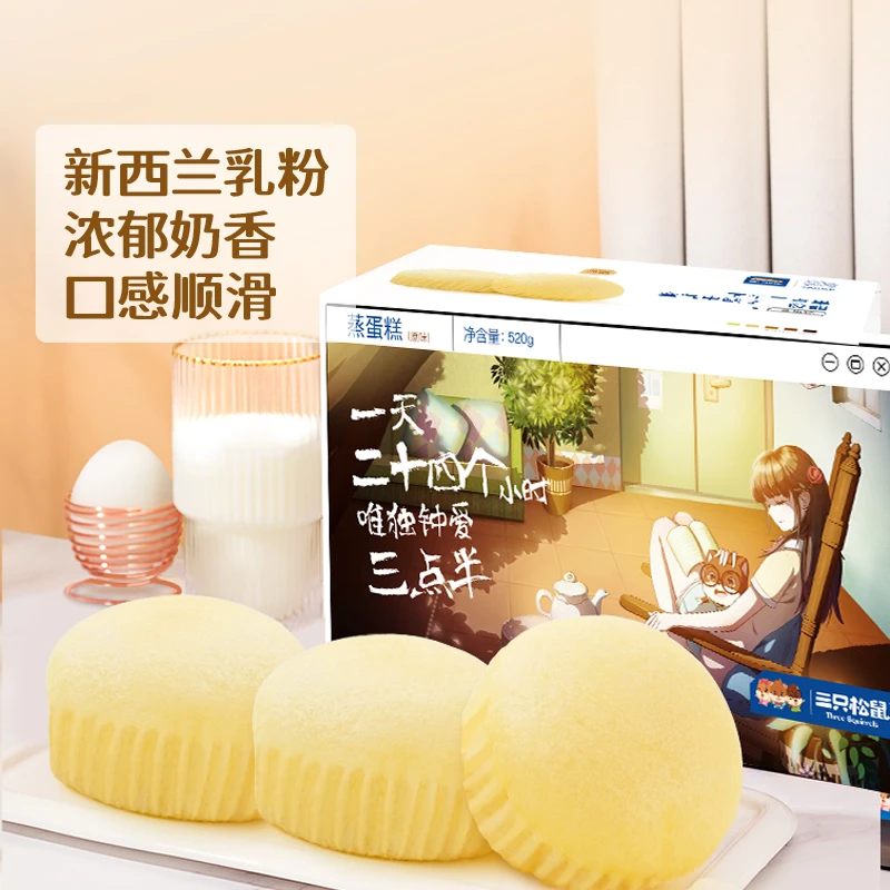 【三只松鼠_蒸蛋糕520g】健康营养早餐面包糕点零食小蛋糕即食整箱S
