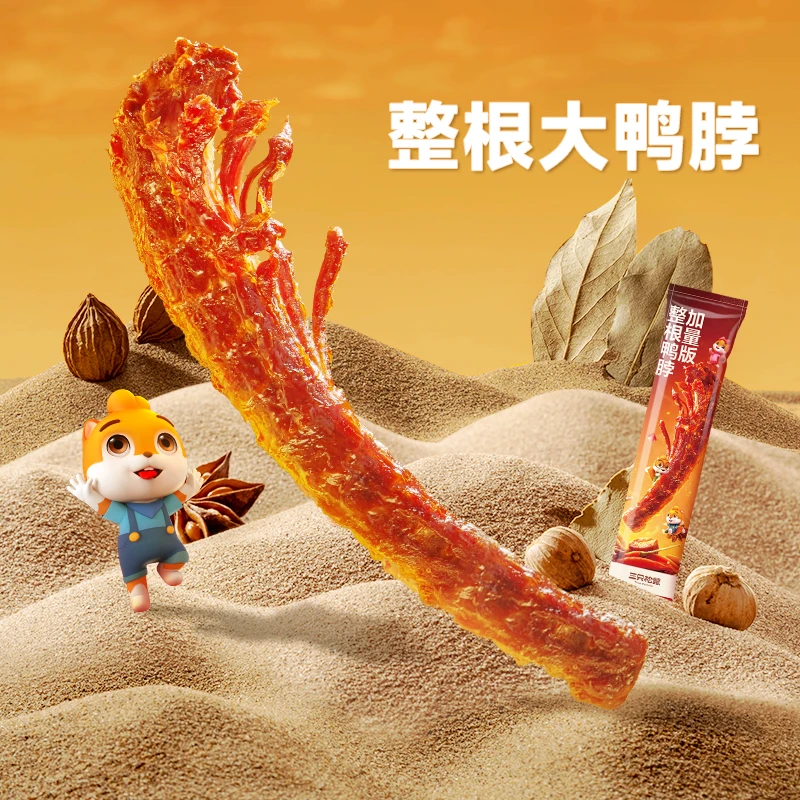 【三只松鼠_手撕鸭脖68g*7根】肉类卤味小零食鸭肉即食夜宵风干BY