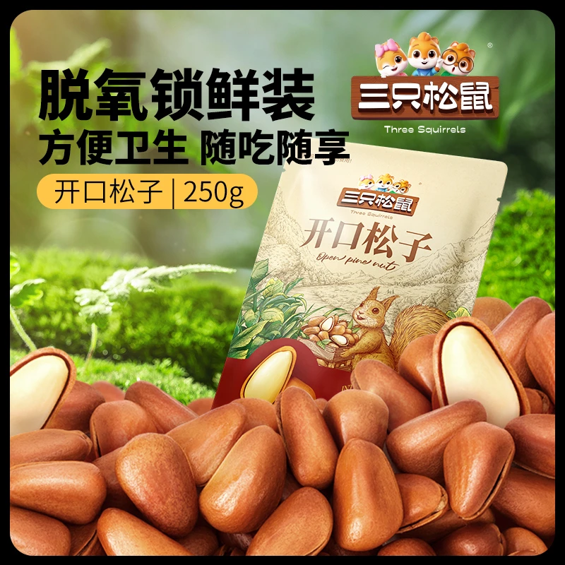 三只松鼠_开口松子250g东北红松籽壳薄易剥坚果特大解馋小零食wd