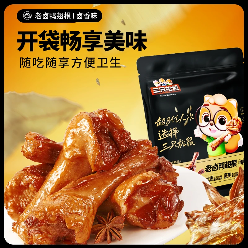 【19.9到手12包】三只松鼠老卤鸭翅根卤香味鲜嫩解馋即食休闲零食TY