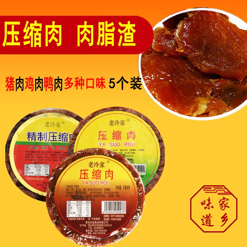 猪肉压缩肉脂渣肉粕肉脯鸡肉鸭肉饼即食休闲零食包邮5个青岛特产
