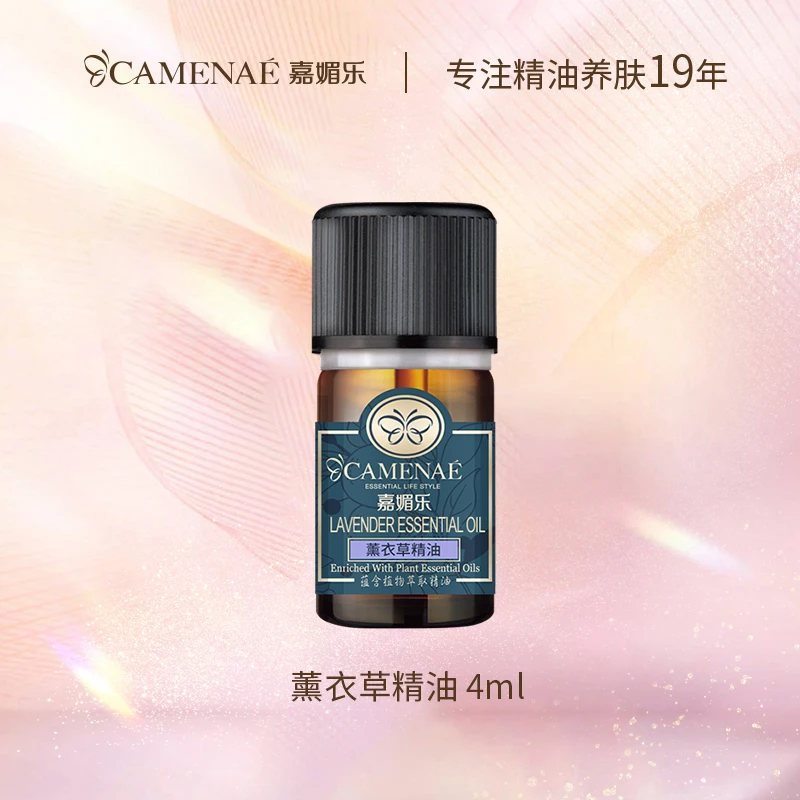 CAMENAE/嘉媚乐薰衣草精油4ml单方精油精油脸部护肤保质期26年6月
