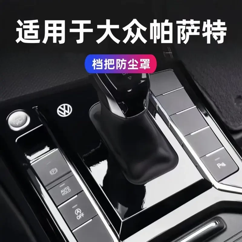 19~24款大众帕萨特档把防尘罩档把盖帕萨特新能源配件档把改装