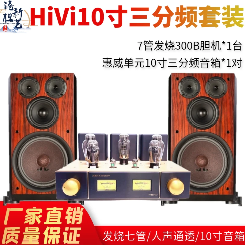 魔娜发烧7管300B蓝牙胆机搭配10寸三分频音箱套装无损播放