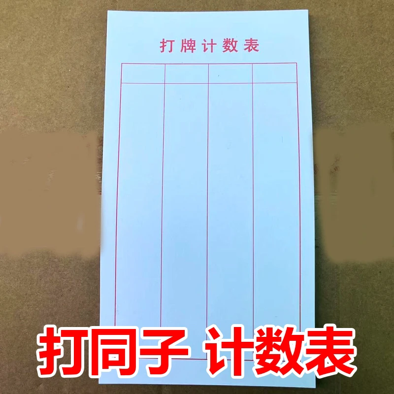 打筒子罚记数本娄底放炮罚计数本放炮罚计算本放炮录本记事本