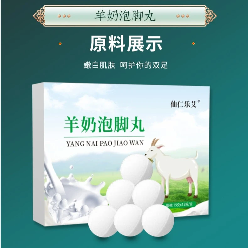 羊奶泡脚丸[1盒12粒]艾草速溶暴汗浴盐球润肤滋润泡脚球精粹家用