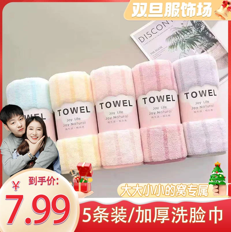 7.99元5条加厚洗脸毛巾不掉毛成人学生浴室洗脸洗澡柔软速30*60cm