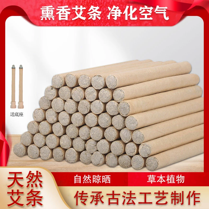 【4.99到手30根+2个底座】艾条家用艾灸夏季防蚊室内天然艾草香薰