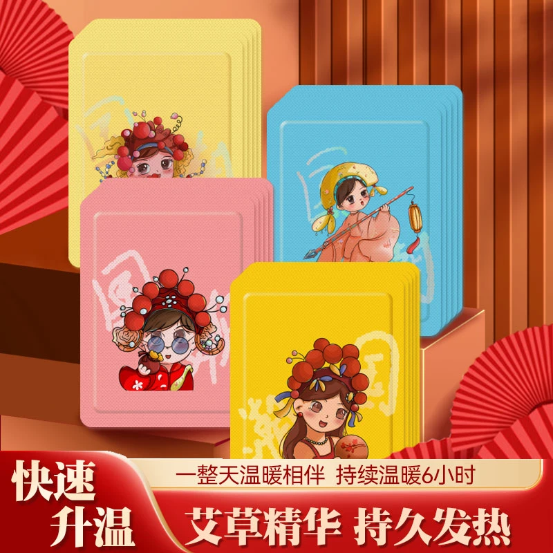 国潮暖身贴发热贴暖宝宝大姨妈生理期肚子热敷贴
