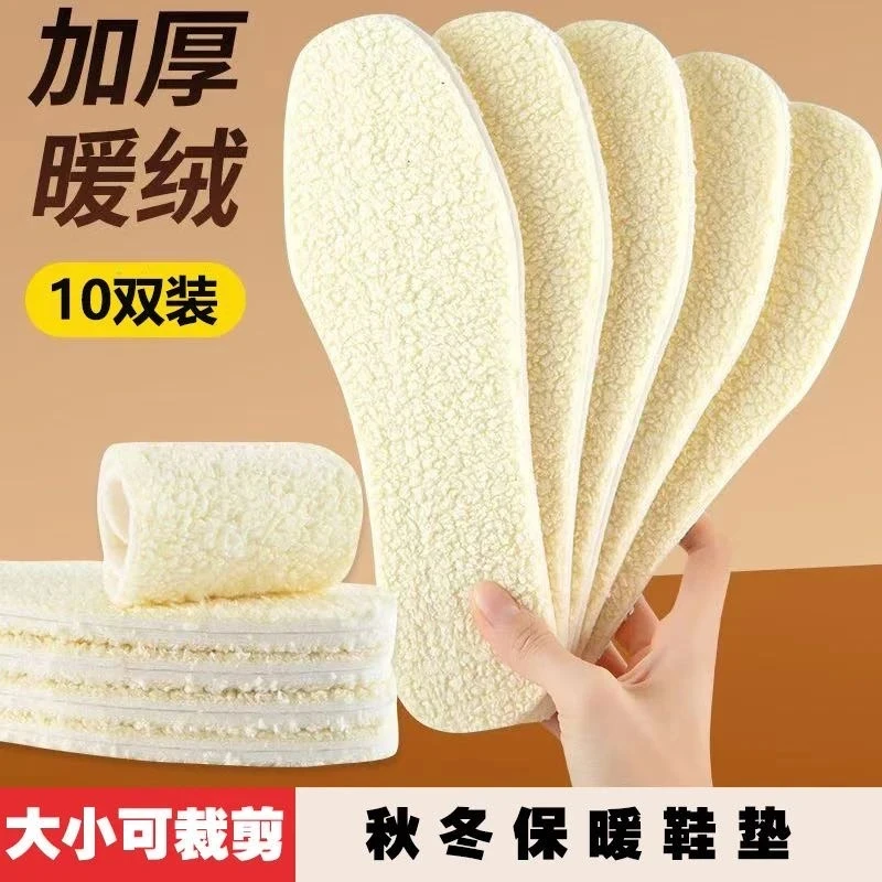 【到手10双装】冬季加绒保暖鞋垫可裁剪鞋垫防臭吸汗加厚毛毡鞋垫