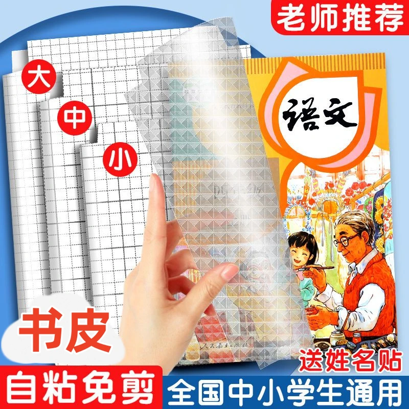 书皮书套透明学生自粘免裁剪包书膜磨砂防水环保皮语文高中小学