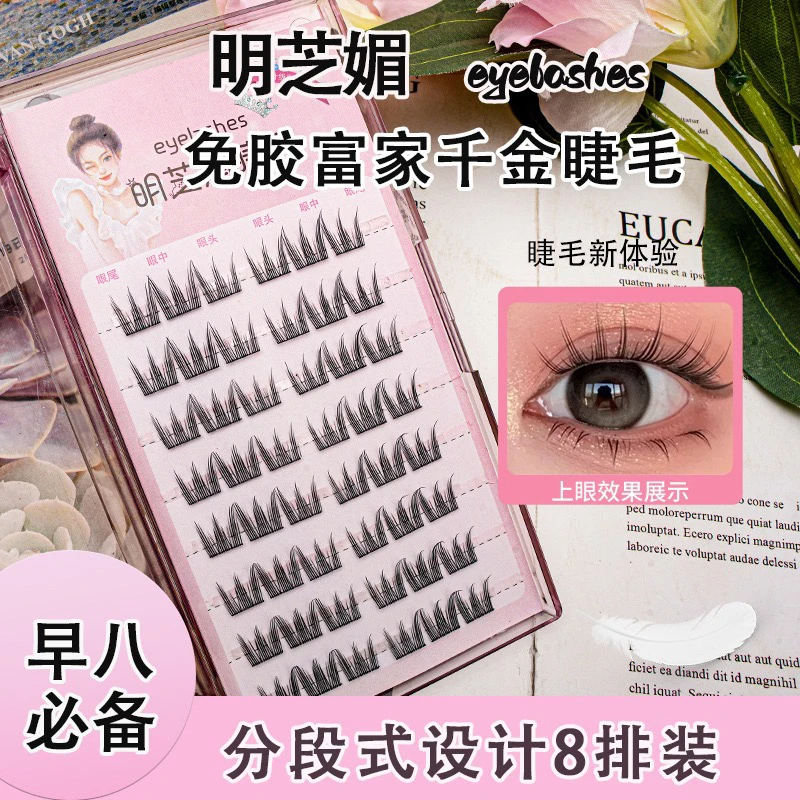 免胶好贴粘性好大容量山茶花免卸新品自然款分段式假睫毛
