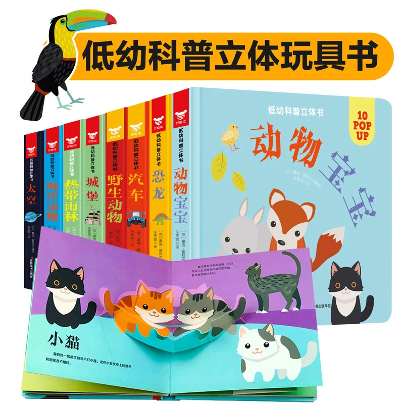 立体书儿童3d立体书 低幼科普立体书 JJ
